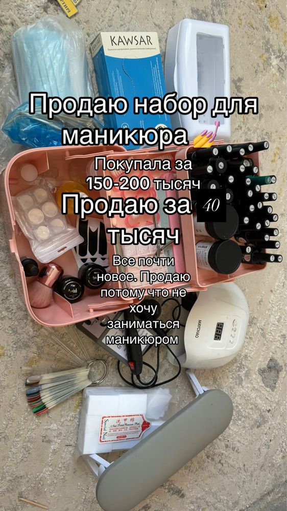 Срочно. Продаётся маникюрный набор