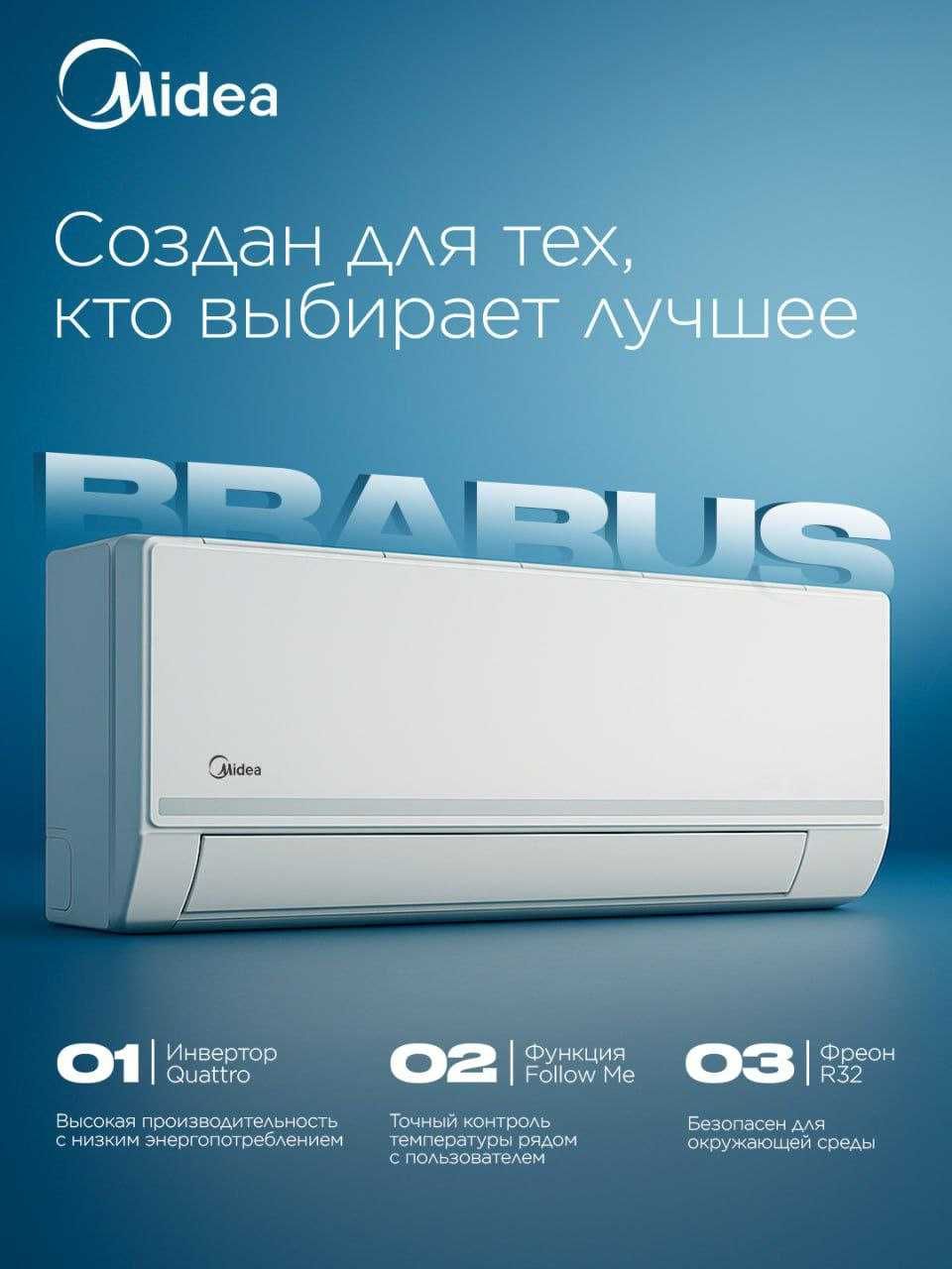 кондиционеры со склада до вашего дома Midea Welkin