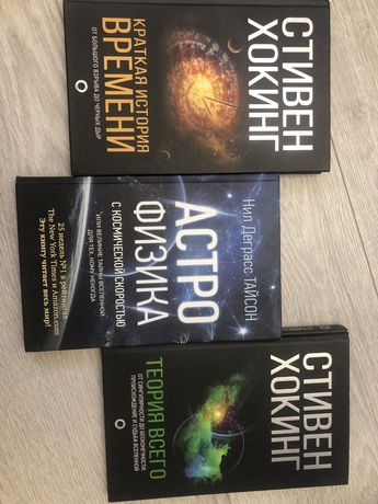 Научные книги про физику и астрономию