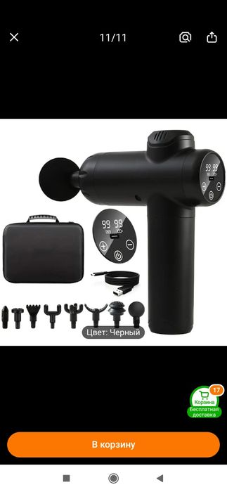 Массажный пистолет