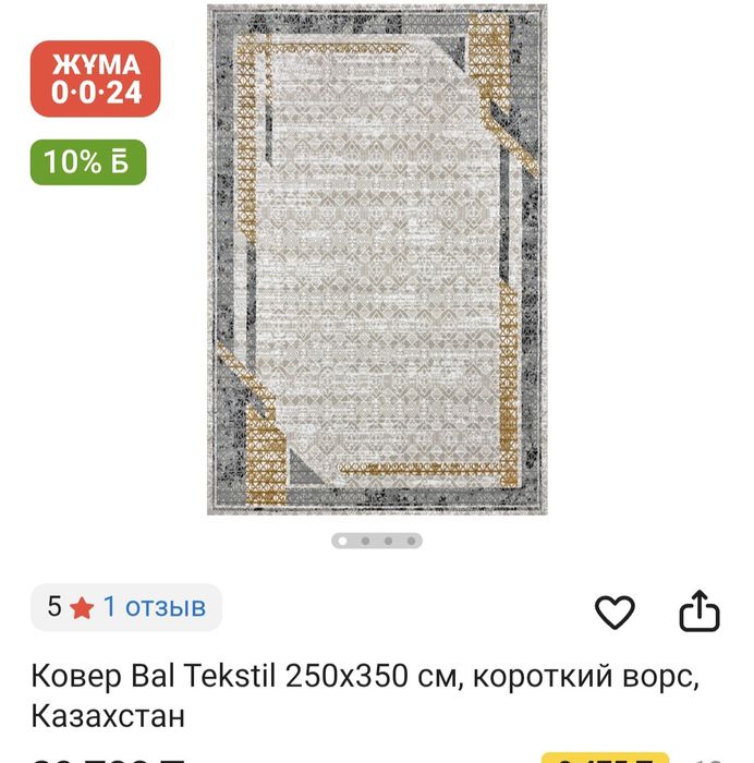 Продам ковер 250*350
