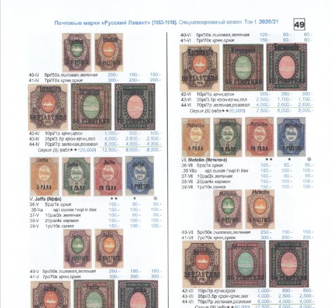 13 каталози за руски пощ.марки,картички, пликове (2017-2023) на DVD