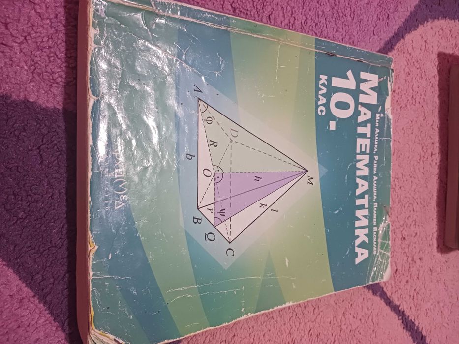Учебници по математика за 9 и 10 клас
