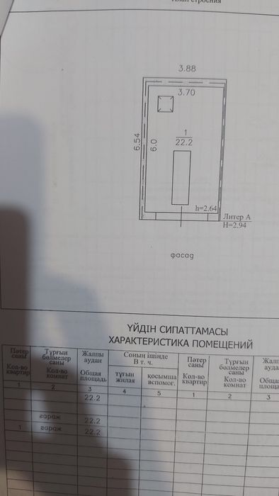 Продам гараж. ПКСГ Восток 4