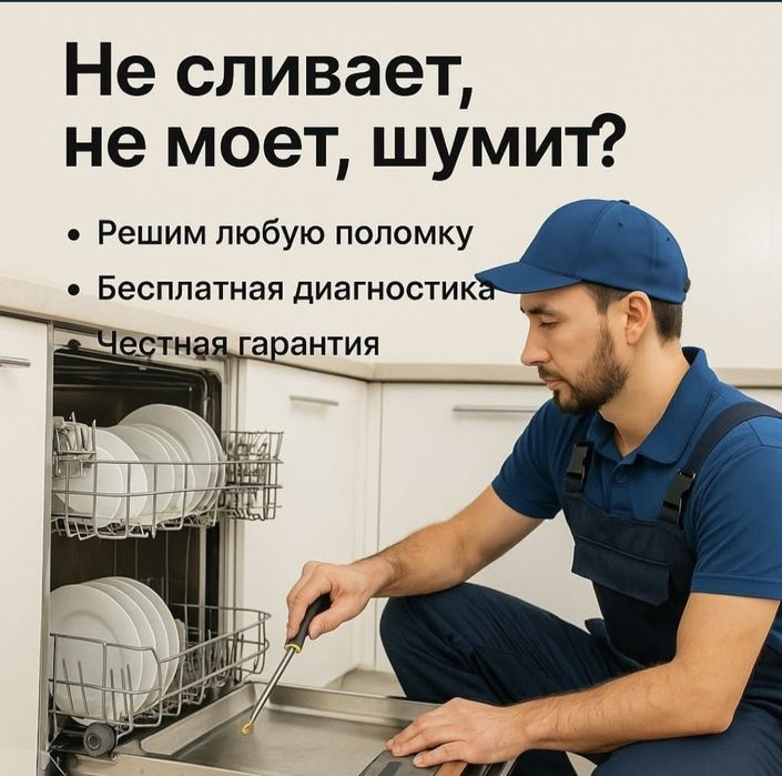 Ремонт стиральных  посудомоечных машин