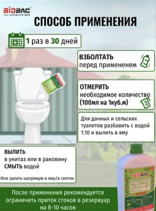 Биологические средство для туалетов