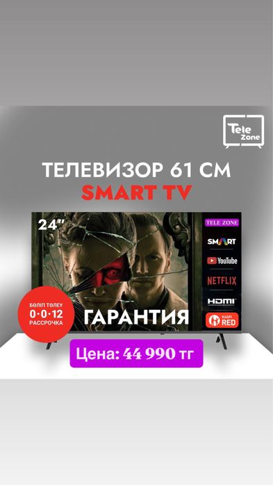 Телевизор новый 61 см