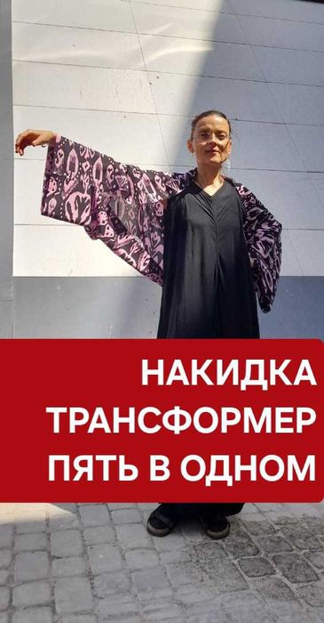 оригинальный сувенир накидка платок трансформер