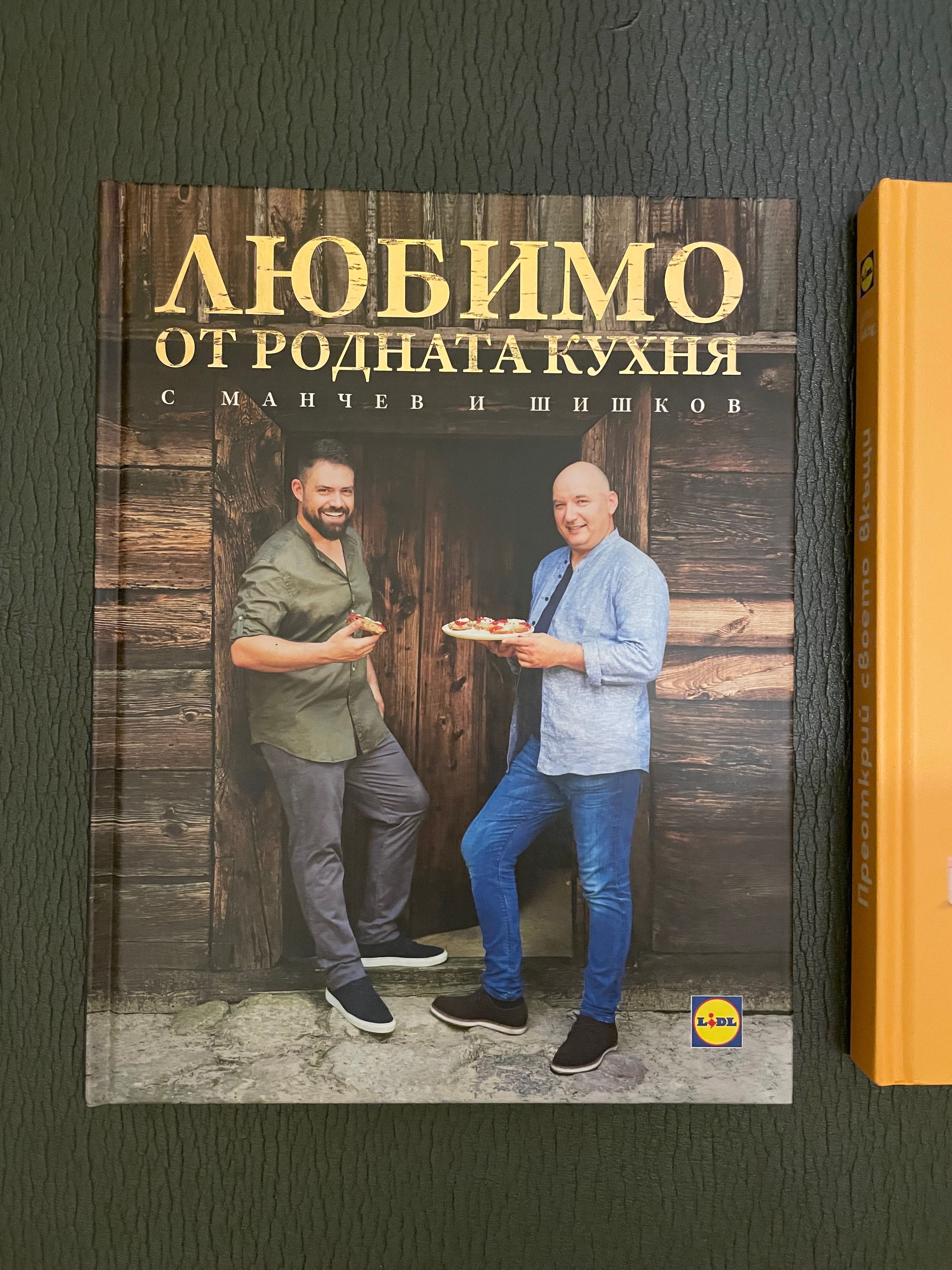 Готварски книги нови