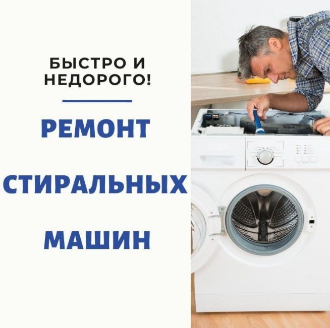 Ремонт стиральных машин автомат,, LG, Samsung, Bosch