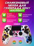 Есть Kaspi Рассрочка! Силиконовый чехол для геймпада Sony DualShock 4