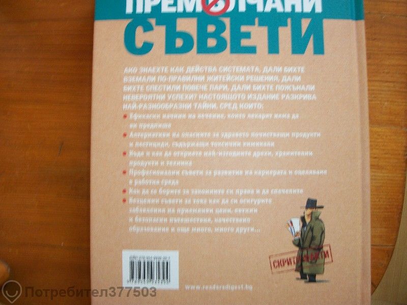 Луксозни книги от издателство Ридарс Дайджест