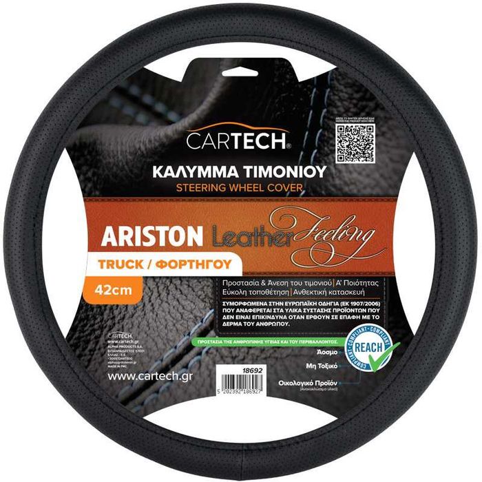 Калъф за волан кожен серия аристон за Тирове 42см./45см. CarTech