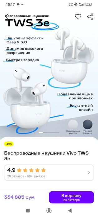 Vivo TWS 3e оригинал