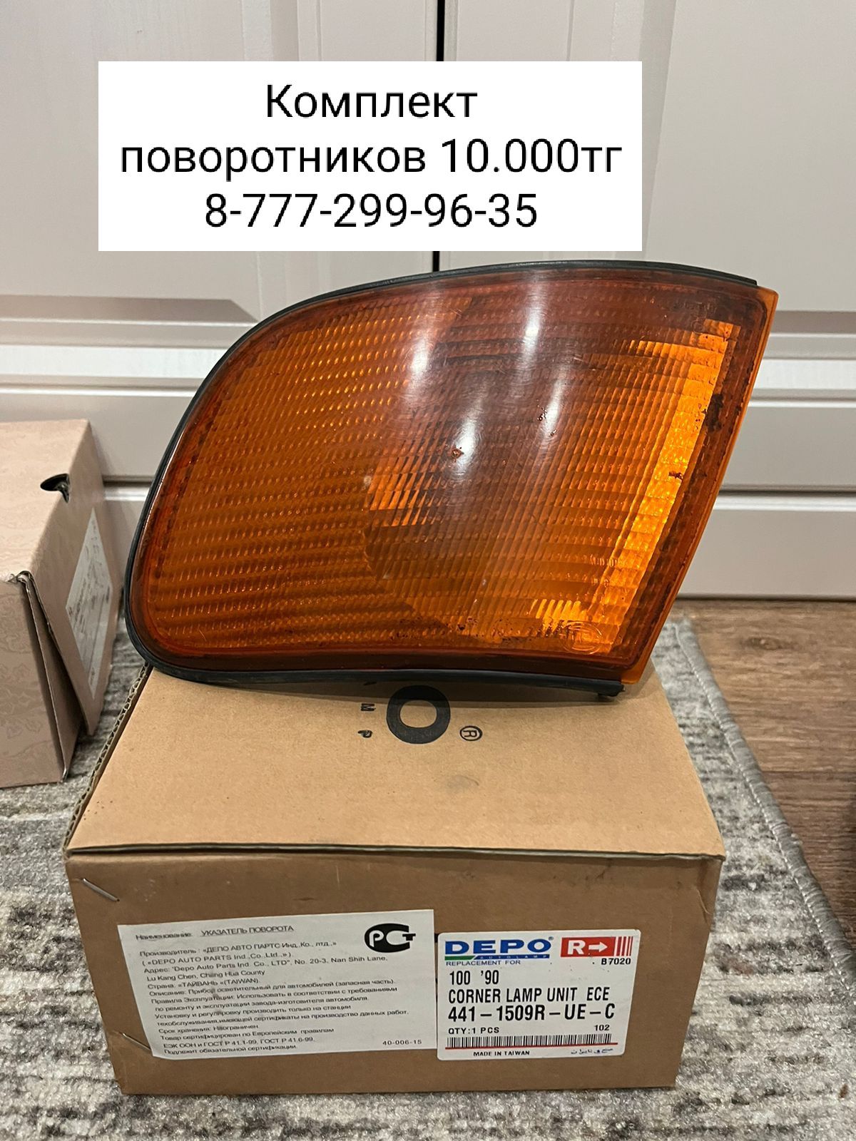 Продам поворотники