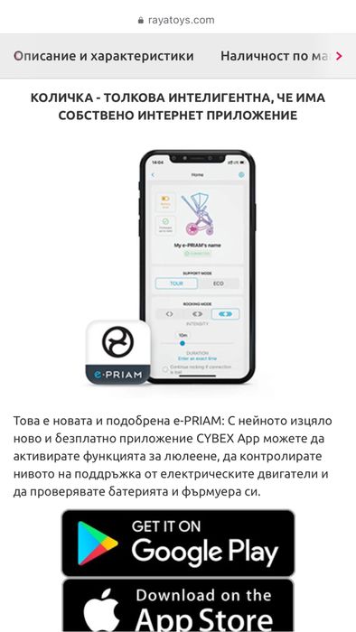 Шаси Cybex e-Priam 4 с основа за седалка
