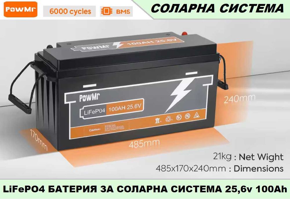 Батерия Pow Mr LifePo4 25,6 v 100A