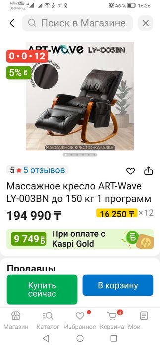 Массажное кресло.