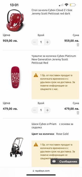 Cybex E-Priam petticoat , пълен комплект с електрическо шаси