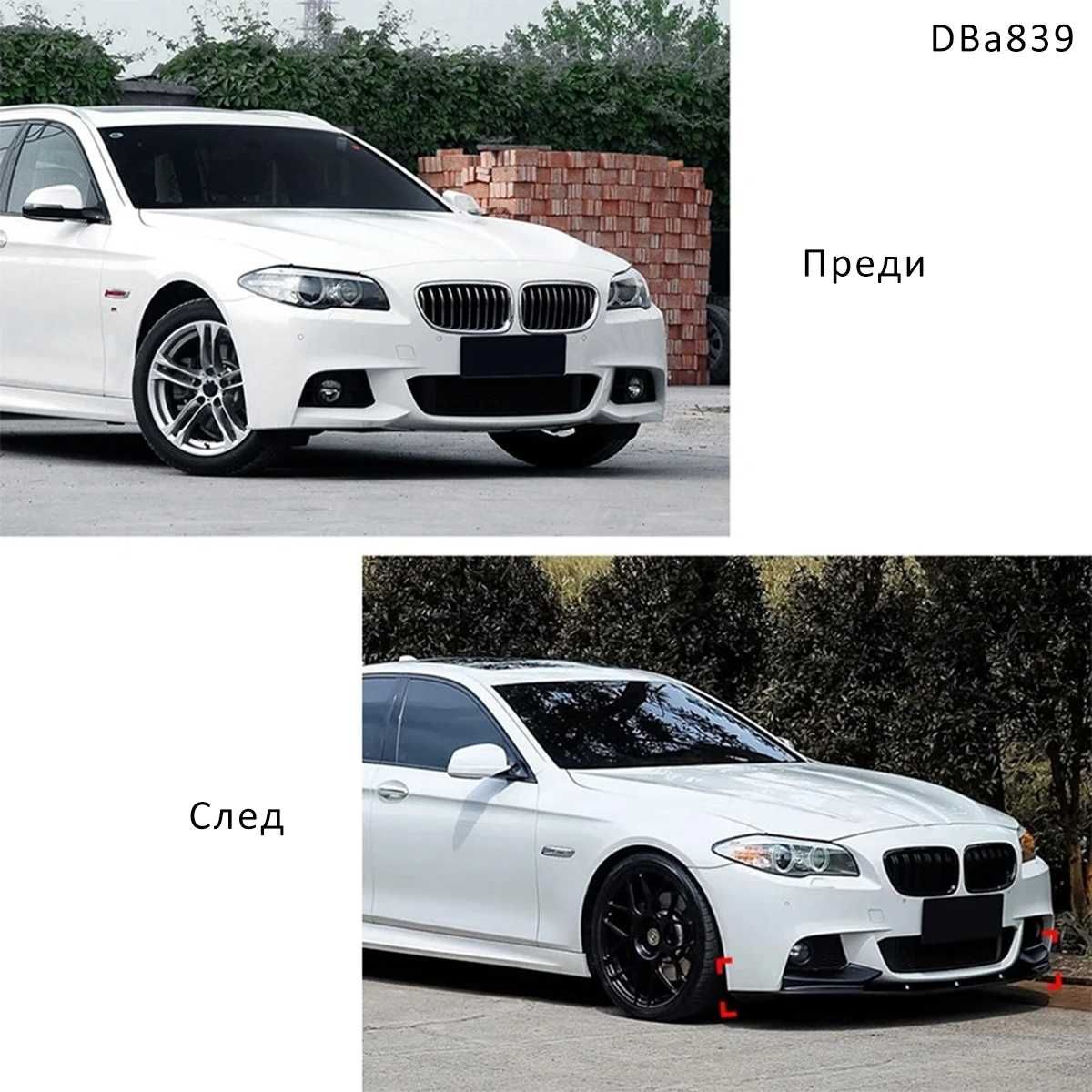 Лип спойлер предна броня BMW М 5 серия F10 бмв ф10 тунинг черен нож