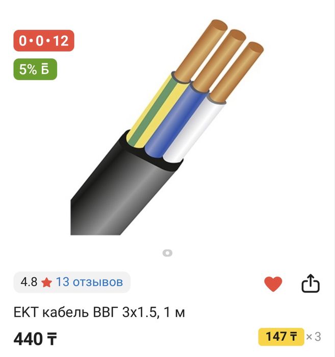 EKT кабель ВВГ 3x1.5,