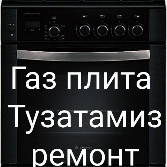 Ремонт газ плита газовы установка электр плита ремонт запчасти Гефест
