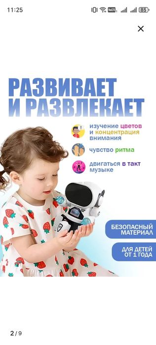 Музыкальный робот Вилли с эффектами