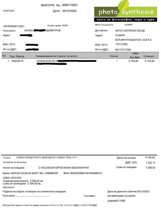 тяло - Canon r6 mark II