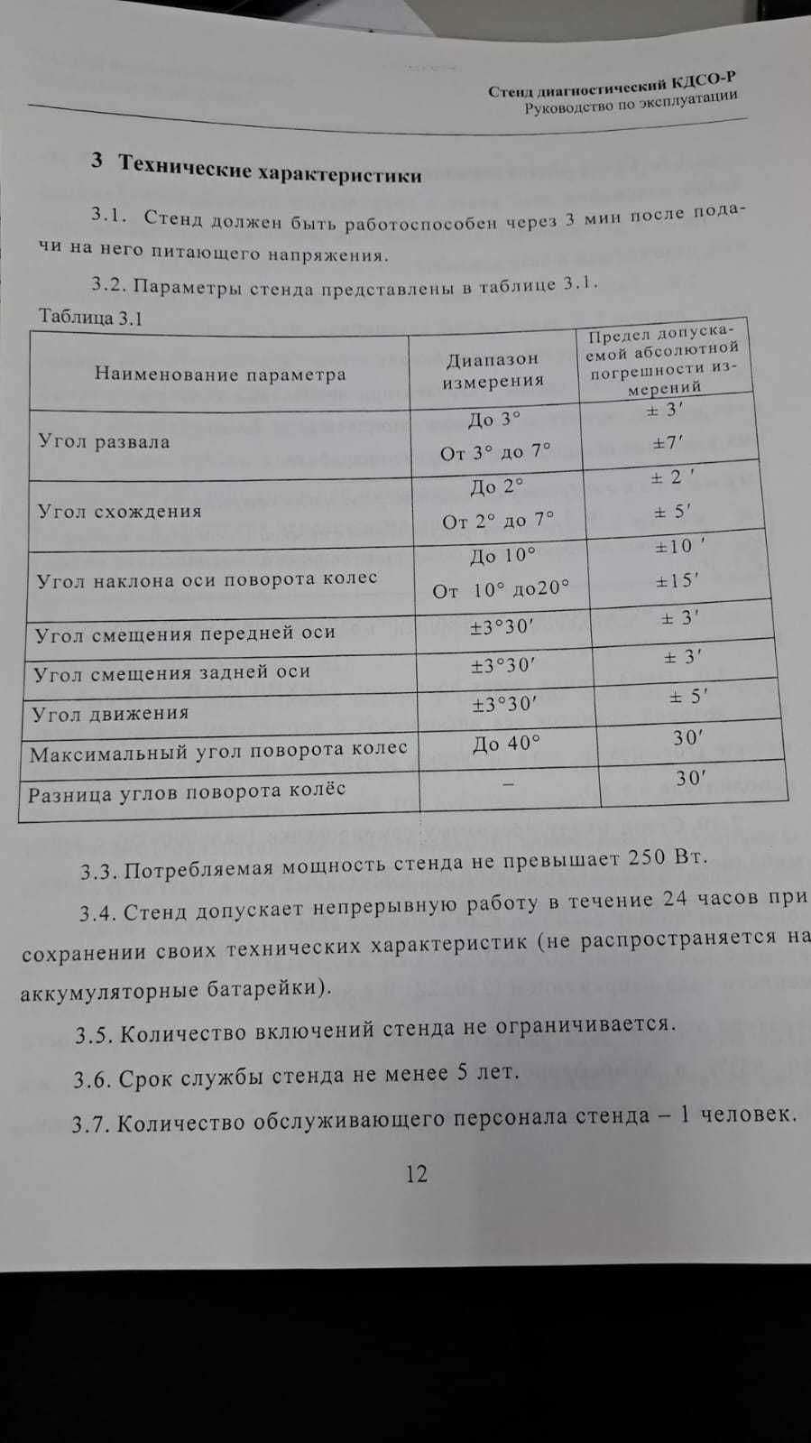 Стенд диагностический КДСО-Р