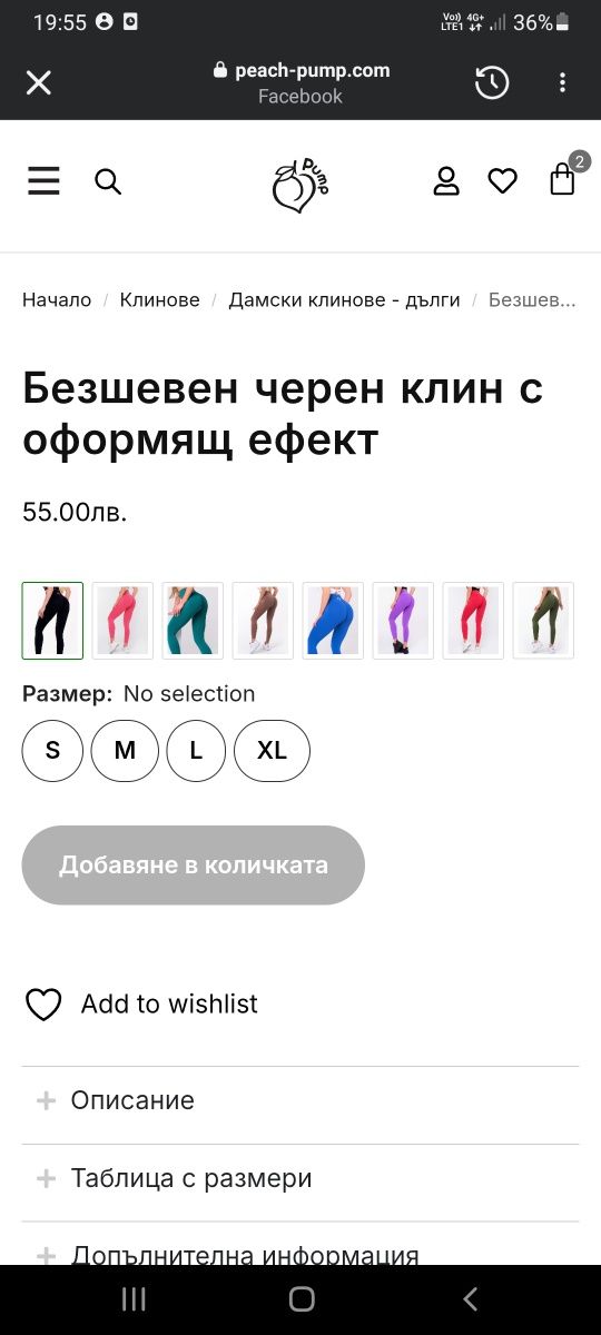 Черен клин peach pump