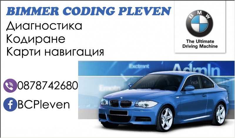 BMW Диагностика, кодиране, ъпдейт и карти гр. Плевен
