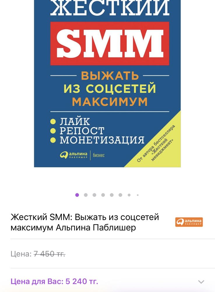 Продаю книгу жесткий  Smm