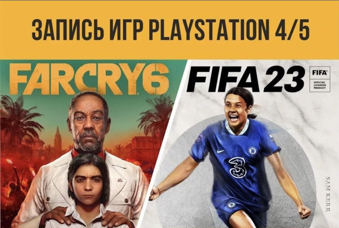 Запись игр на PS4, PS5. Недорого.