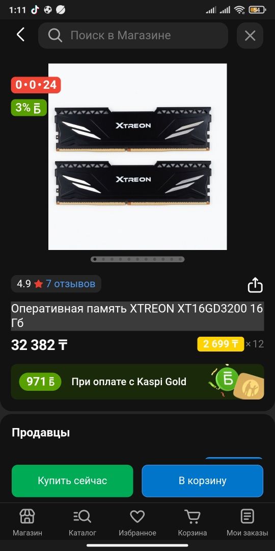 Игровой комплект