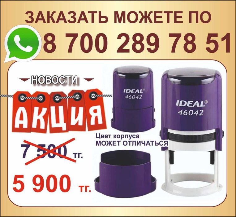 Изготовление печатей и штампов от 2900