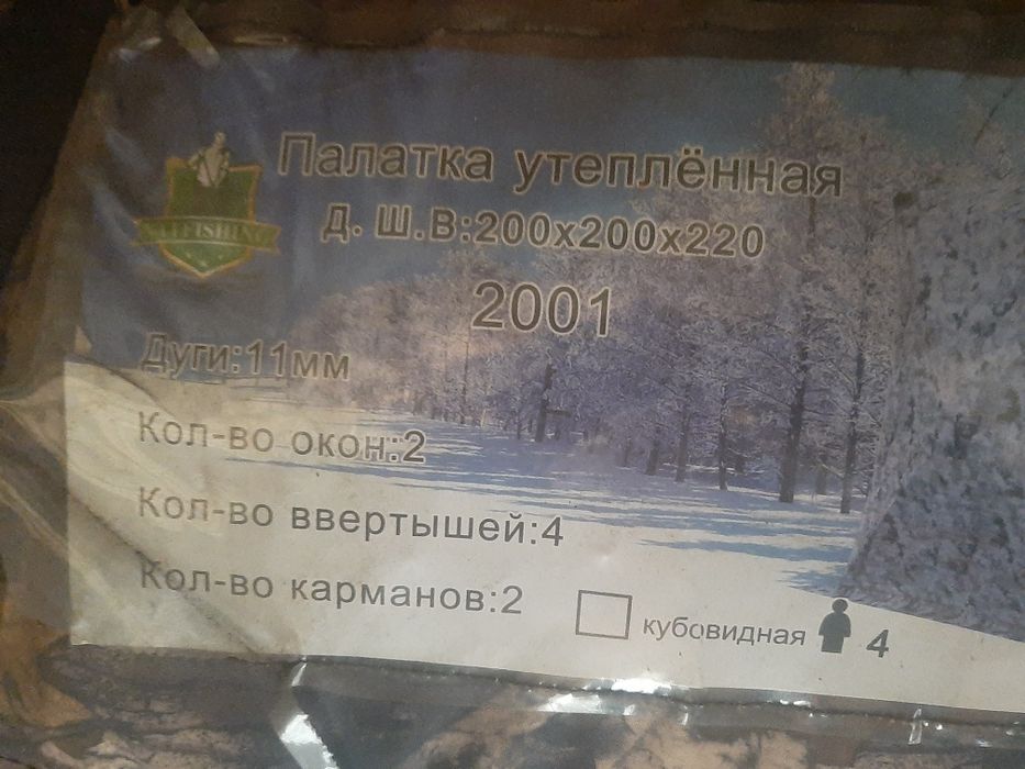 Продам зимнию палатку