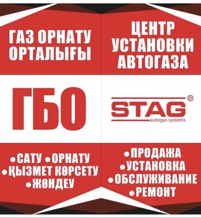 Установка ГБО качественно,с гарантией!Шымкент!