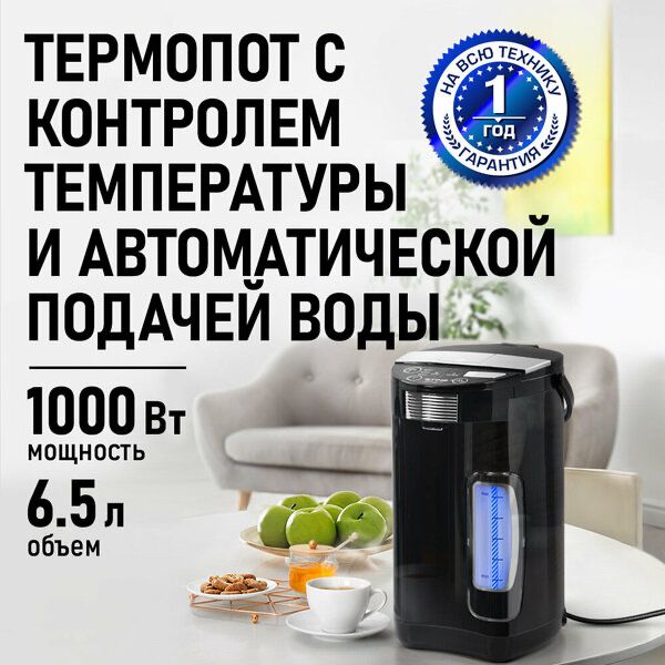 Термопот STINGRAY ST-TP3101A