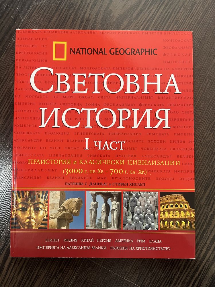 Книги Световна история