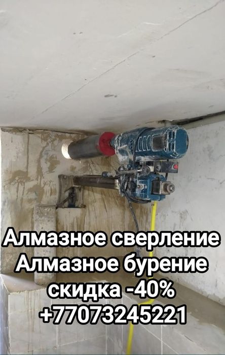 Алмазное Сверление Алмазное бурение