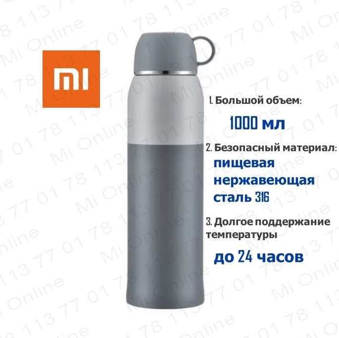 Качественный большой термос Xiaomi Funjia Cup 1000 ml, Thermos Mi