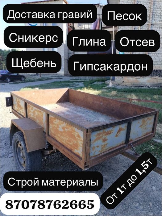 Доставка угля, грави, сникерс, песок, отсев, щебень, глина,