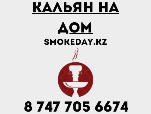 Заказывайте в apeнду на дом