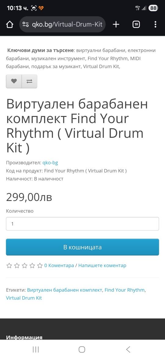 Барабани виртуални