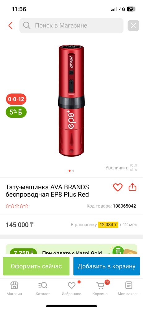 Тату машинка ава еп 8