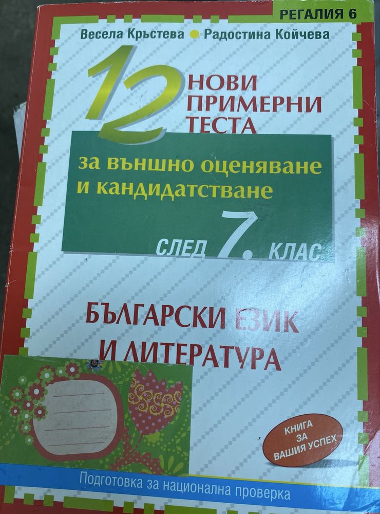 Учебници и помагала за 6-9 клас