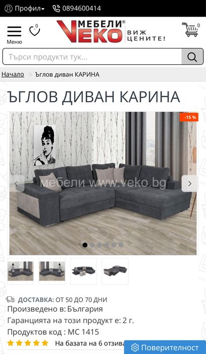 Ъглов диван Карина