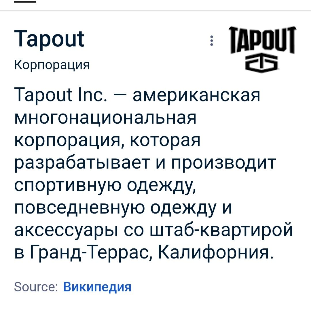 Tapout. 100% хлорок. оригинал