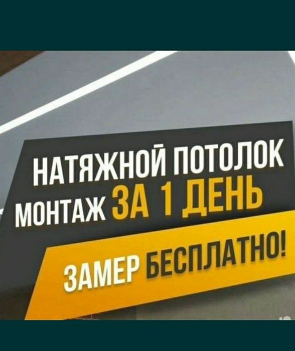 Натяжные потолки