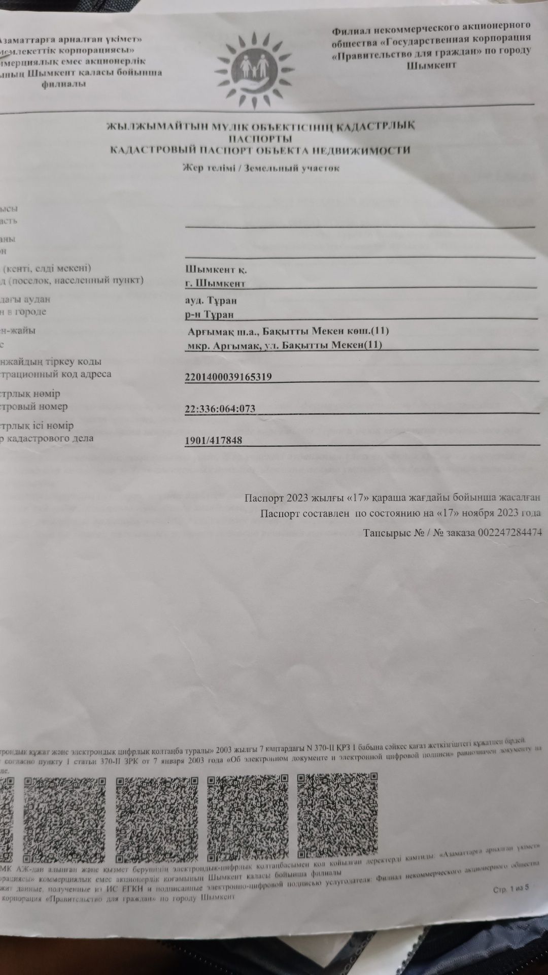 Арғымақ жер сатылады тегис жаксы жер